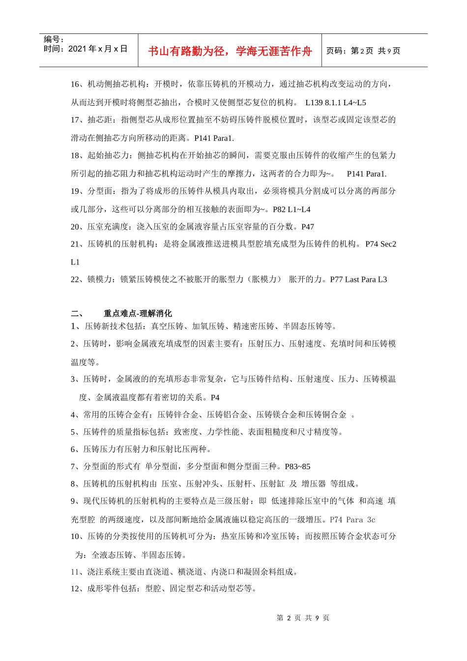 压铸模具设计复习思考题_第2页