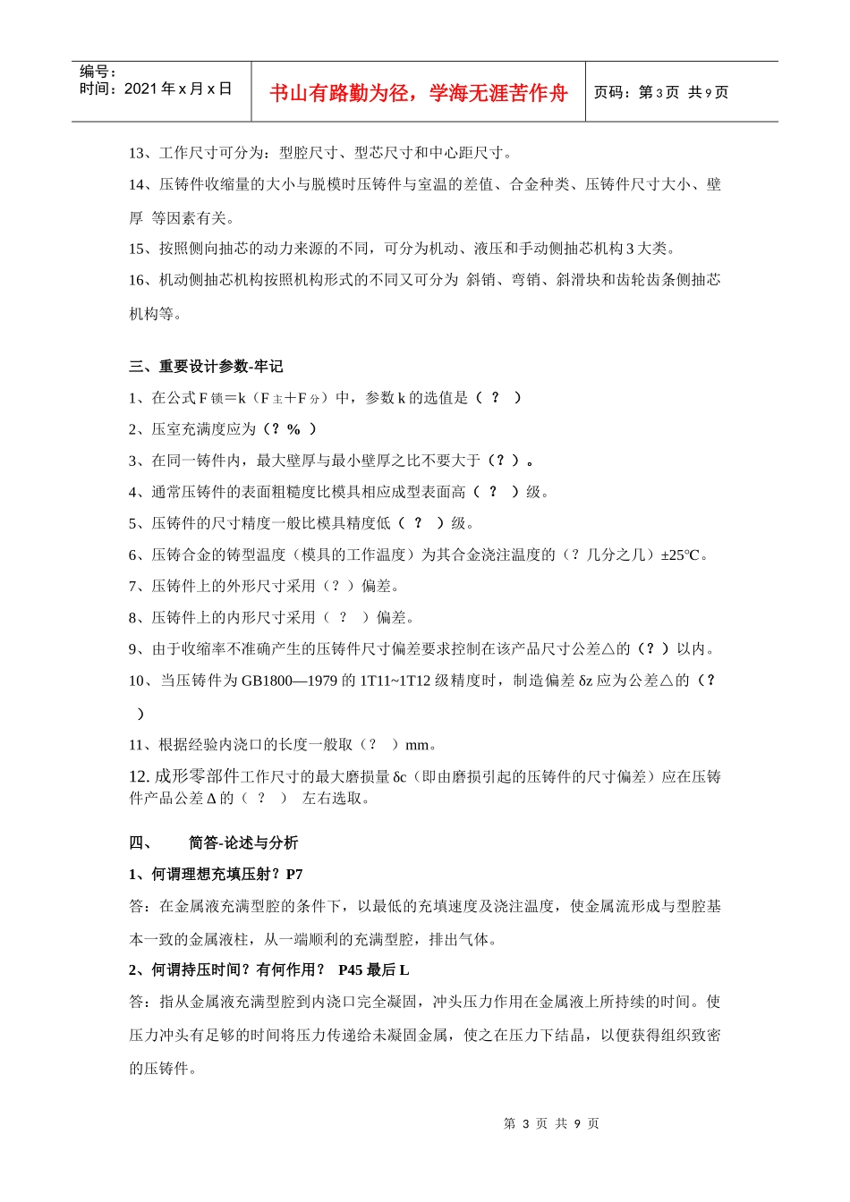 压铸模具设计复习思考题_第3页