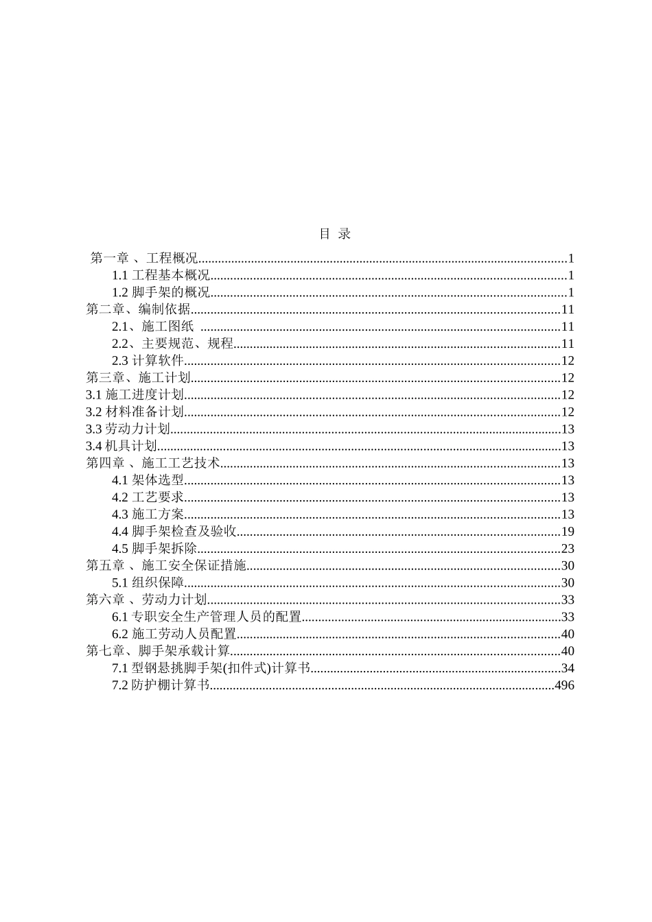 悬挑支模架施工方案(DOC38页)_第2页