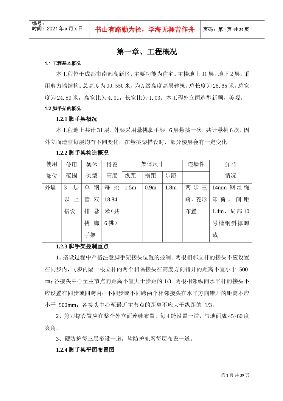 悬挑支模架施工方案(DOC38页)_第3页