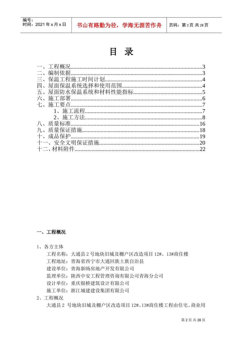 屋面工程专项施工方案(DOC30页)_第2页