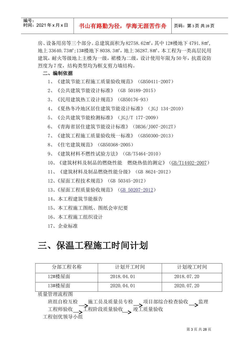 屋面工程专项施工方案(DOC30页)_第3页