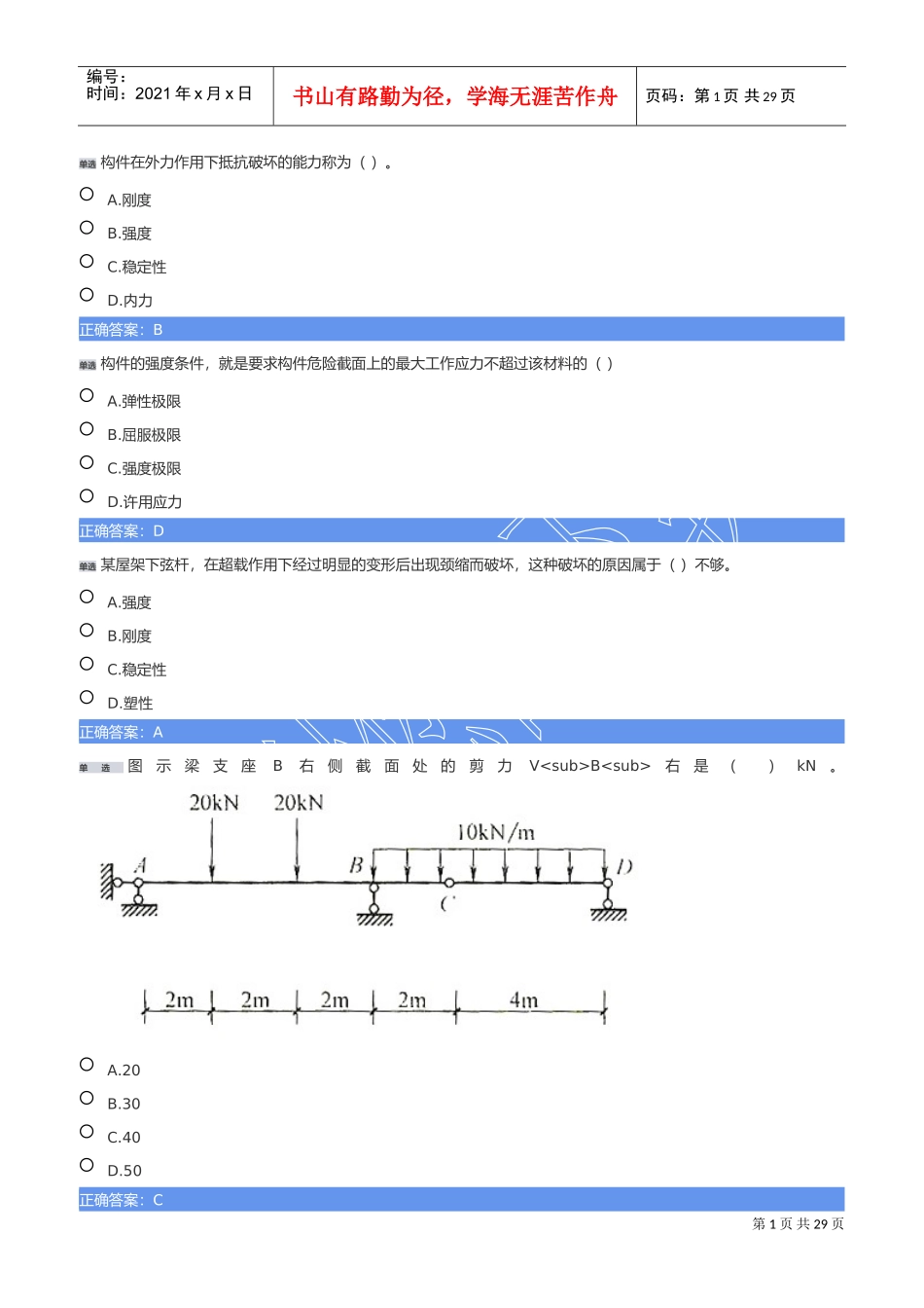 土建施工(DOC33页)_第1页