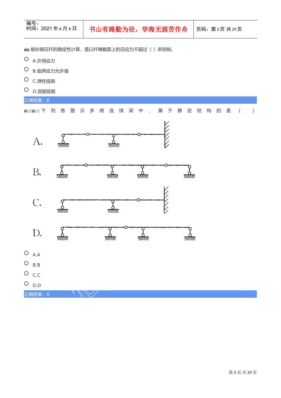 土建施工(DOC33页)_第2页