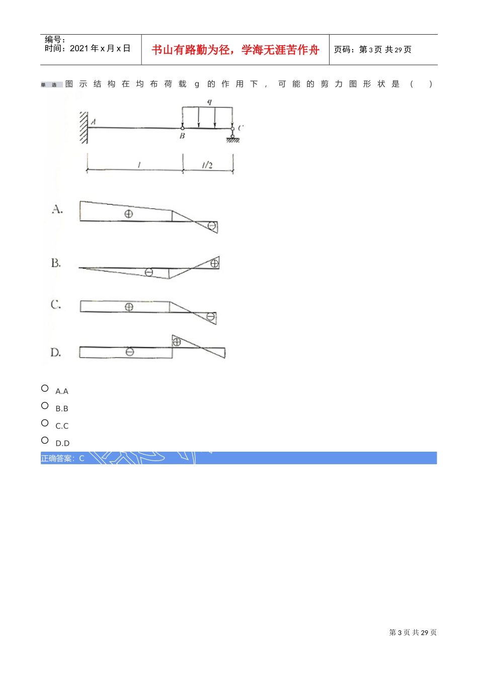 土建施工(DOC33页)_第3页