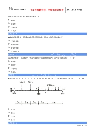 土建施工(DOC33页)
