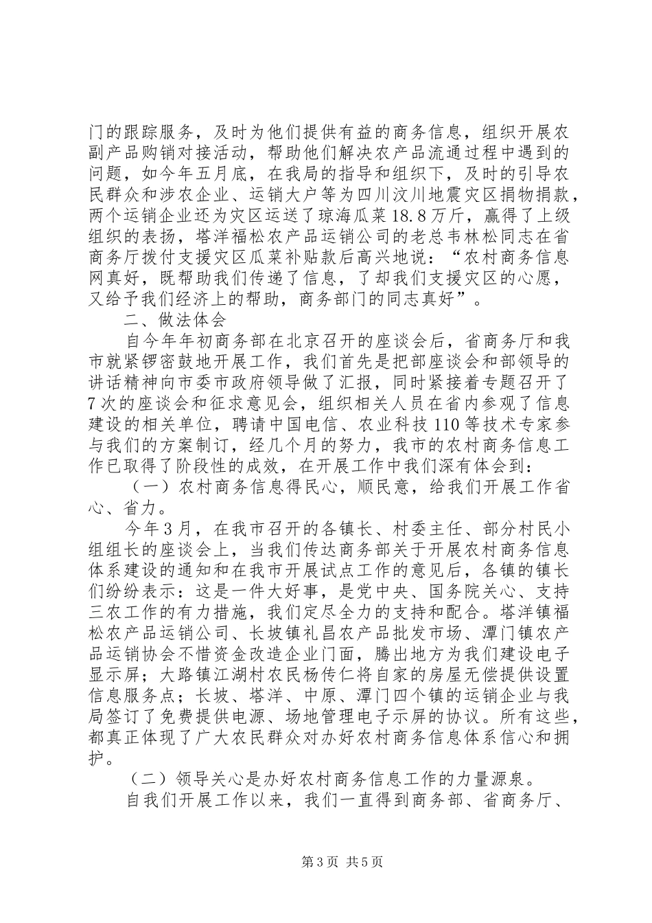 开展农村商务信息服务体系建设试点工作情况汇报_第3页