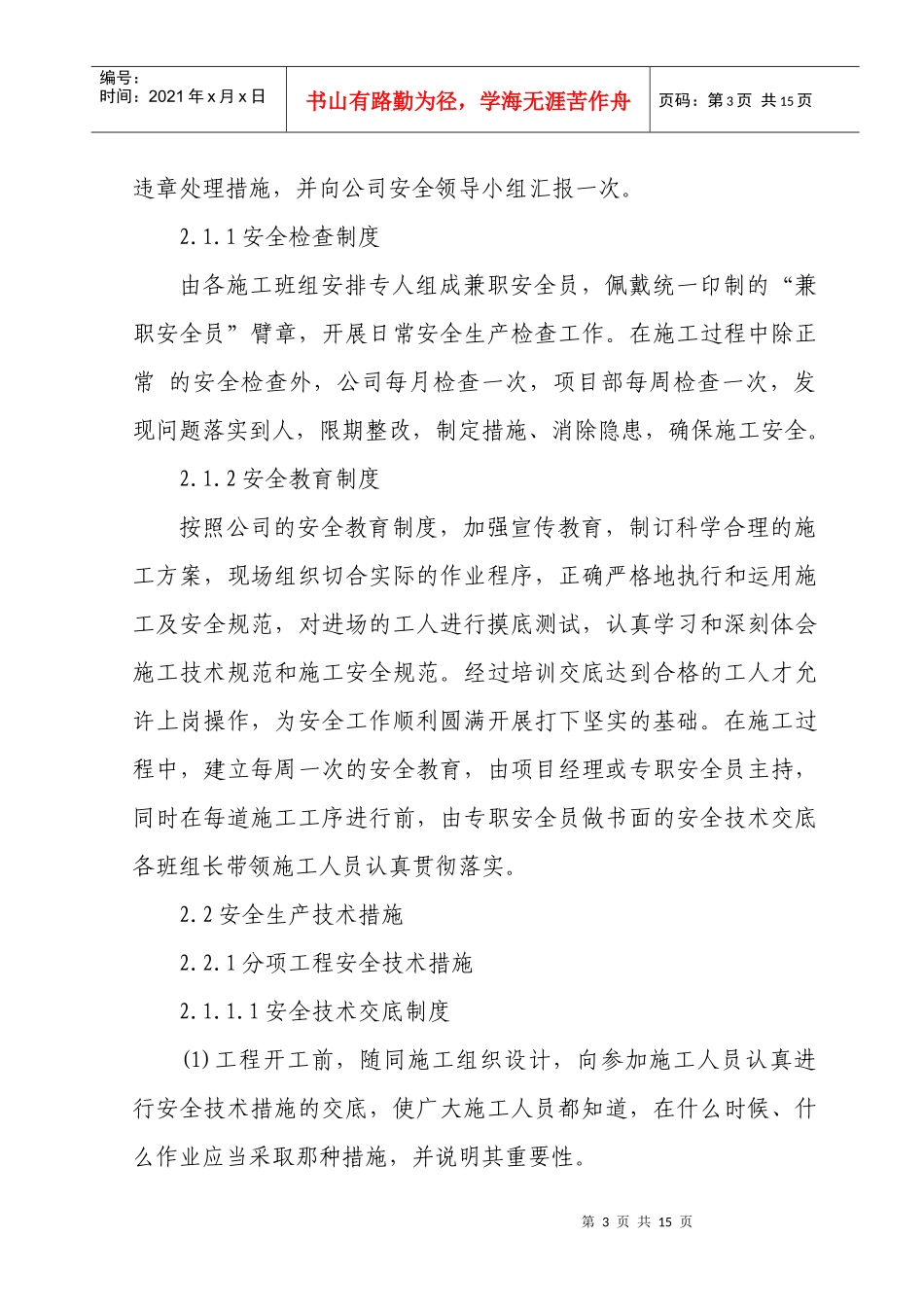 安全标准化工地实施方案_第3页