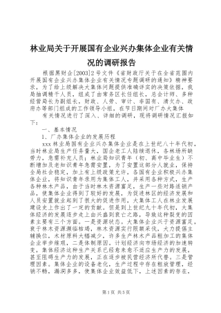 林业局关于开展国有企业兴办集体企业有关情况的调研报告