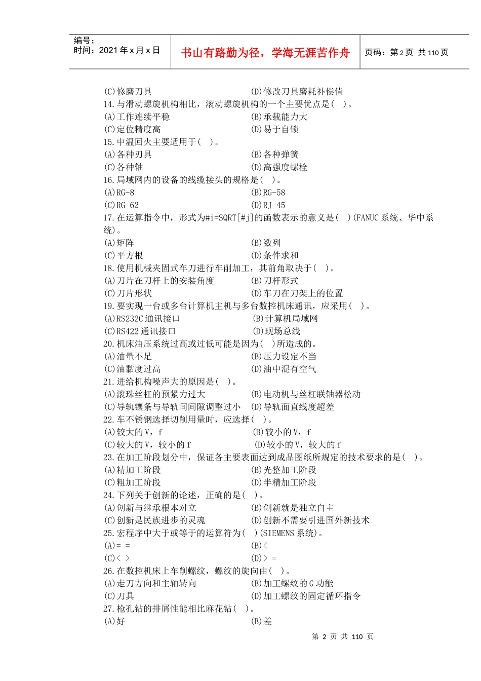 数控车工高级理论试卷_第2页