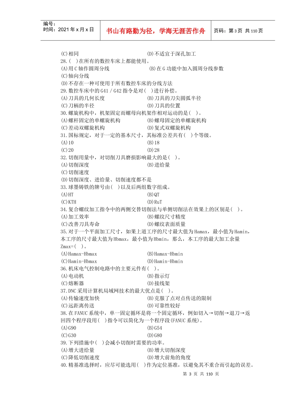 数控车工高级理论试卷_第3页