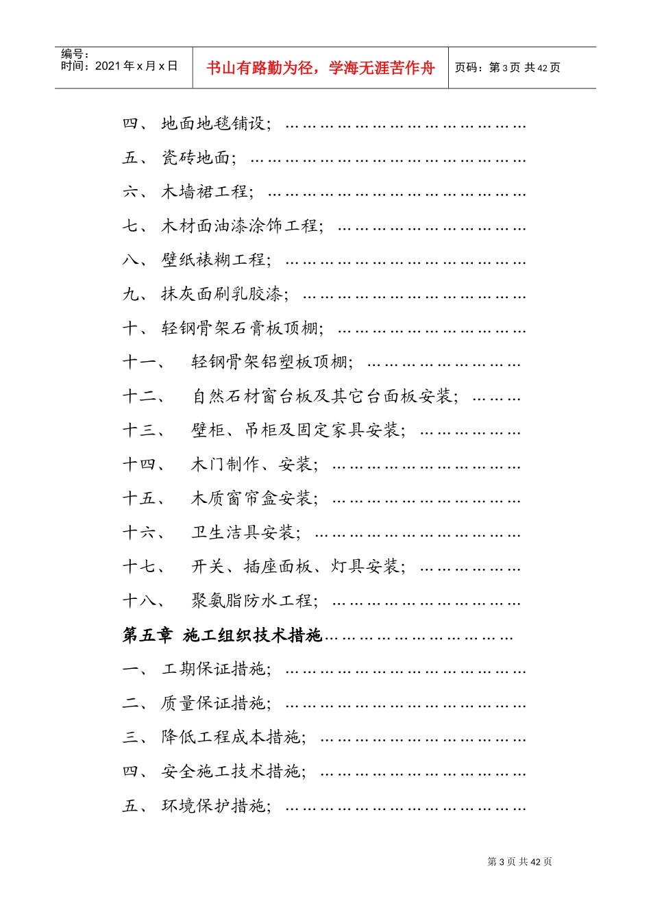 市交通局办公楼室内精装修工程的施工组织设计方案(DOC70页)_第3页