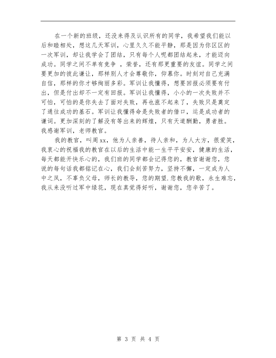 军训总结报告----持之以恒-天道酬勤_第3页