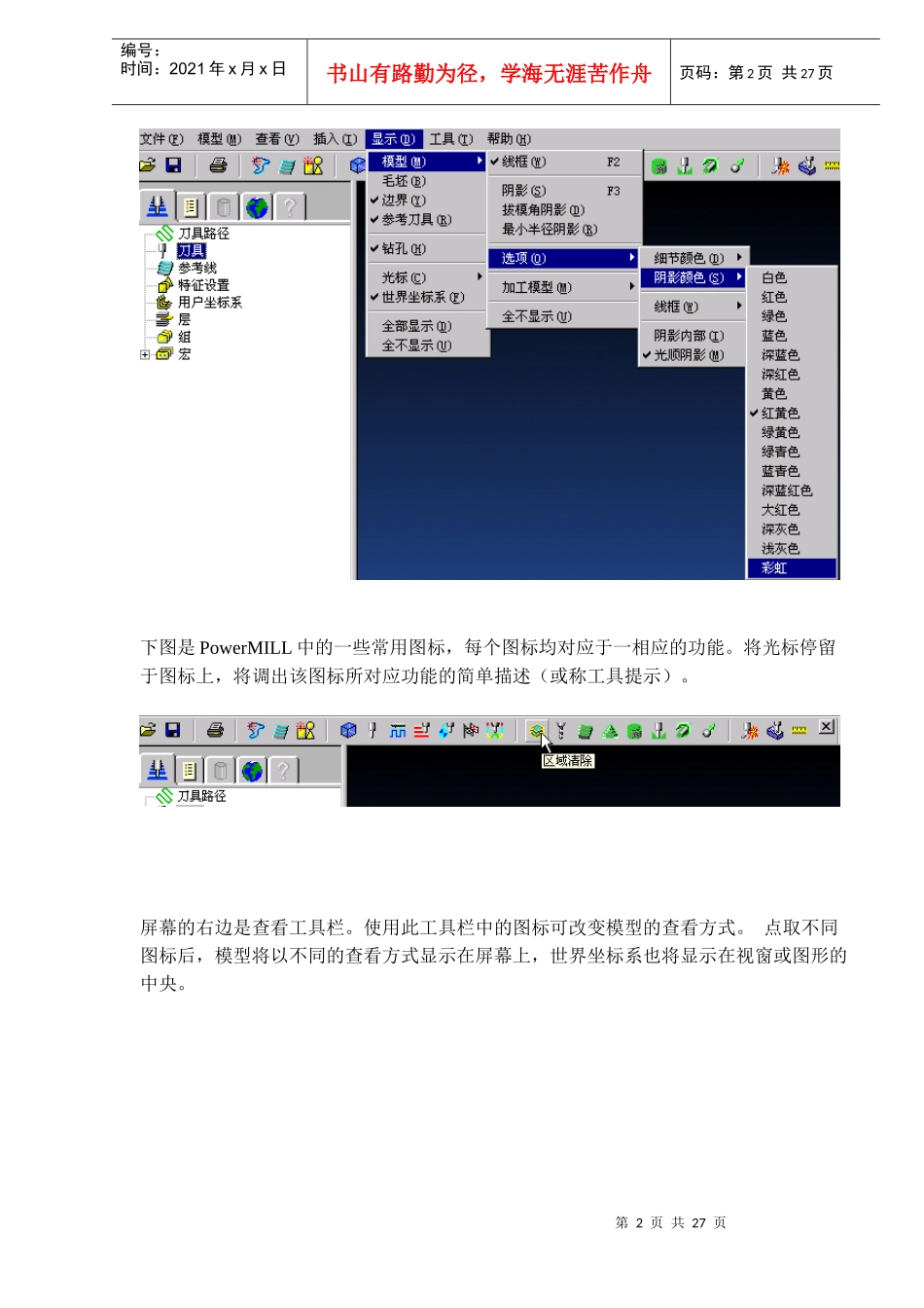 数控导出hjy_-Powermill中文教程全集_第2页
