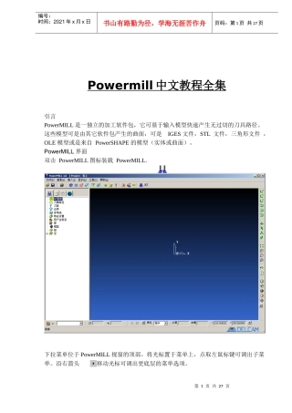 数控导出hjy_-Powermill中文教程全集