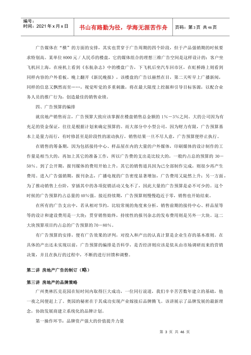 房地产的广告推广内部培训资料_第3页