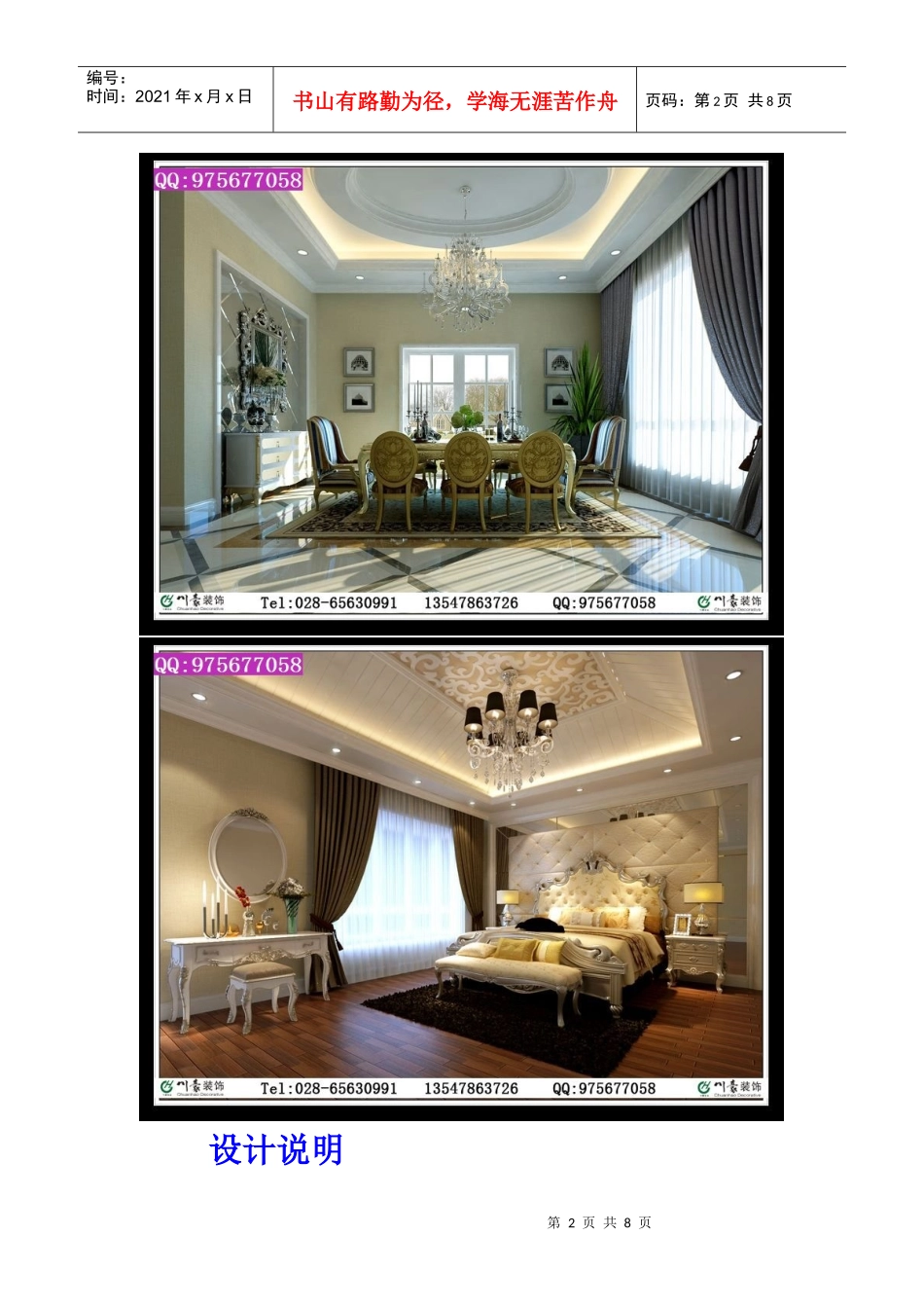 成都别墅装修案例--今日田园欧式风格装修案例_第2页