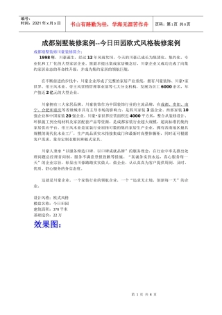成都别墅装修案例--今日田园欧式风格装修案例