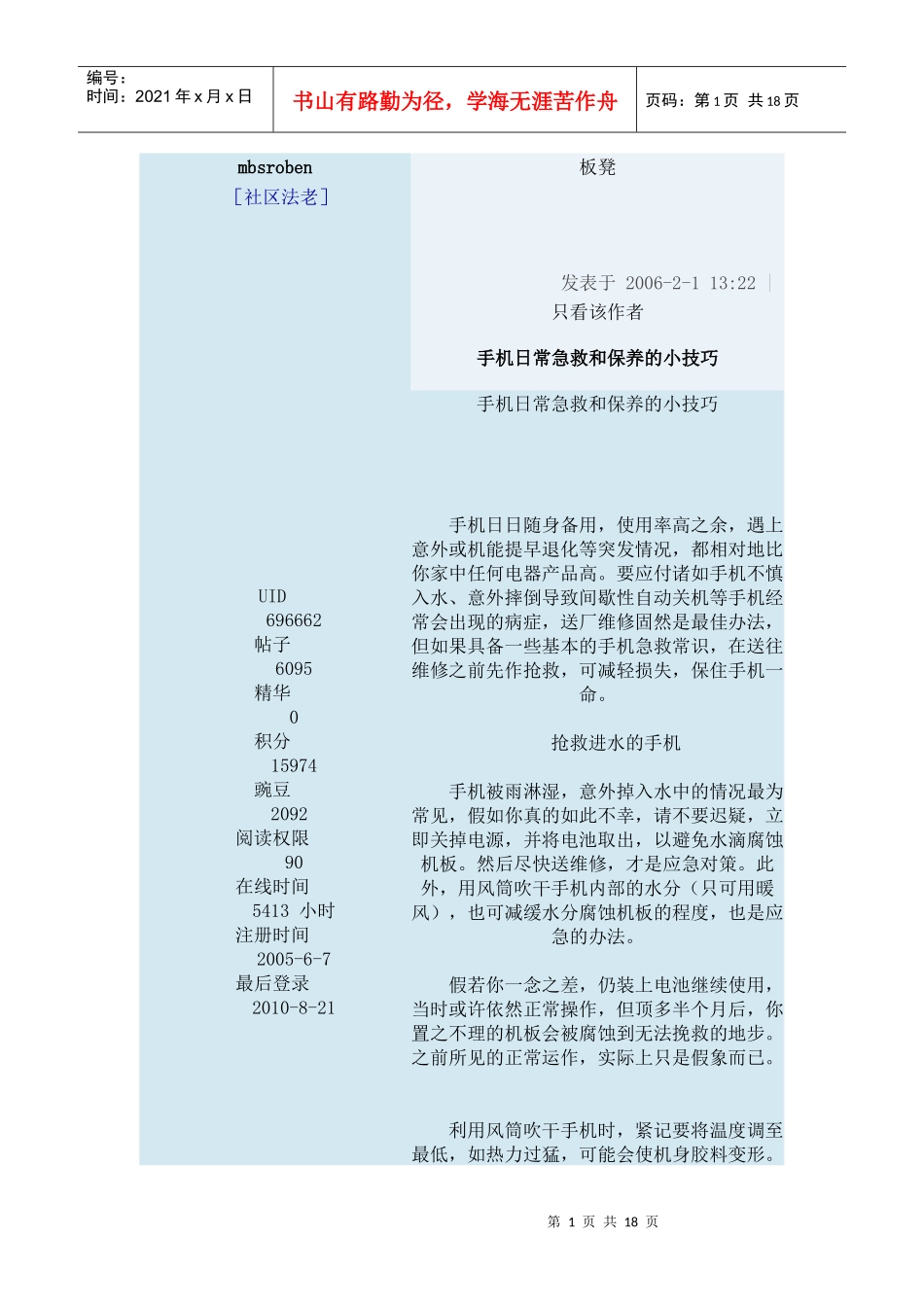 手机基本常识大全_第1页