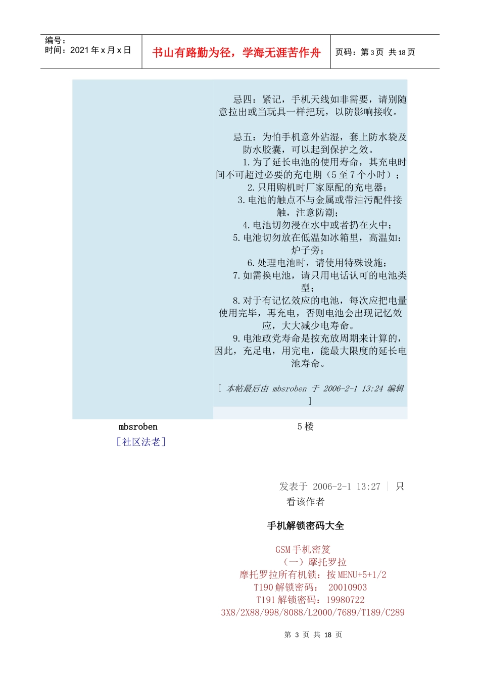 手机基本常识大全_第3页