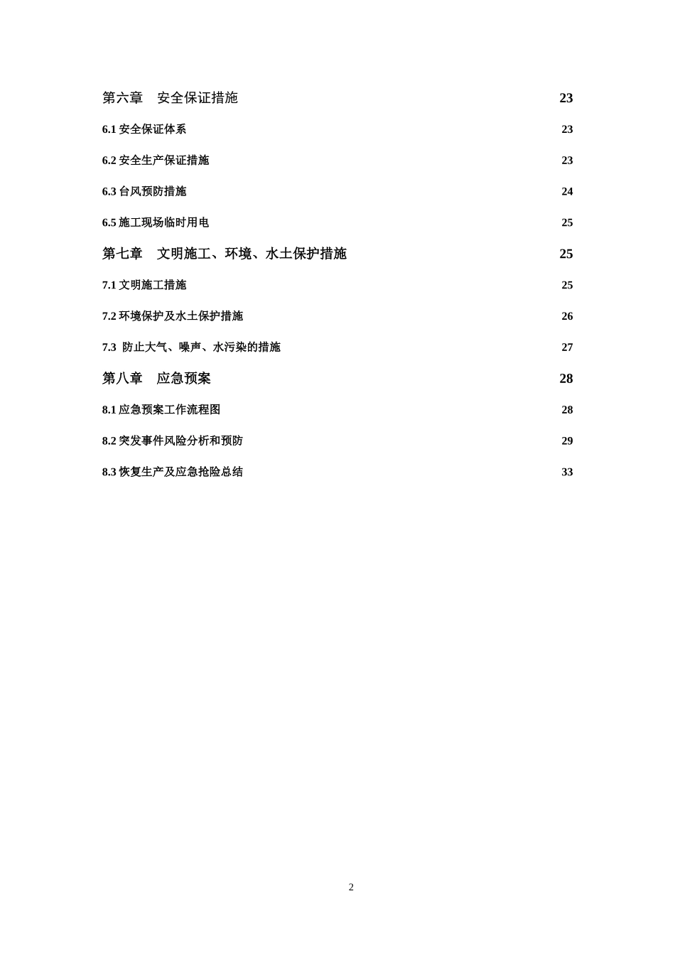 塑料排水板(1)_第2页