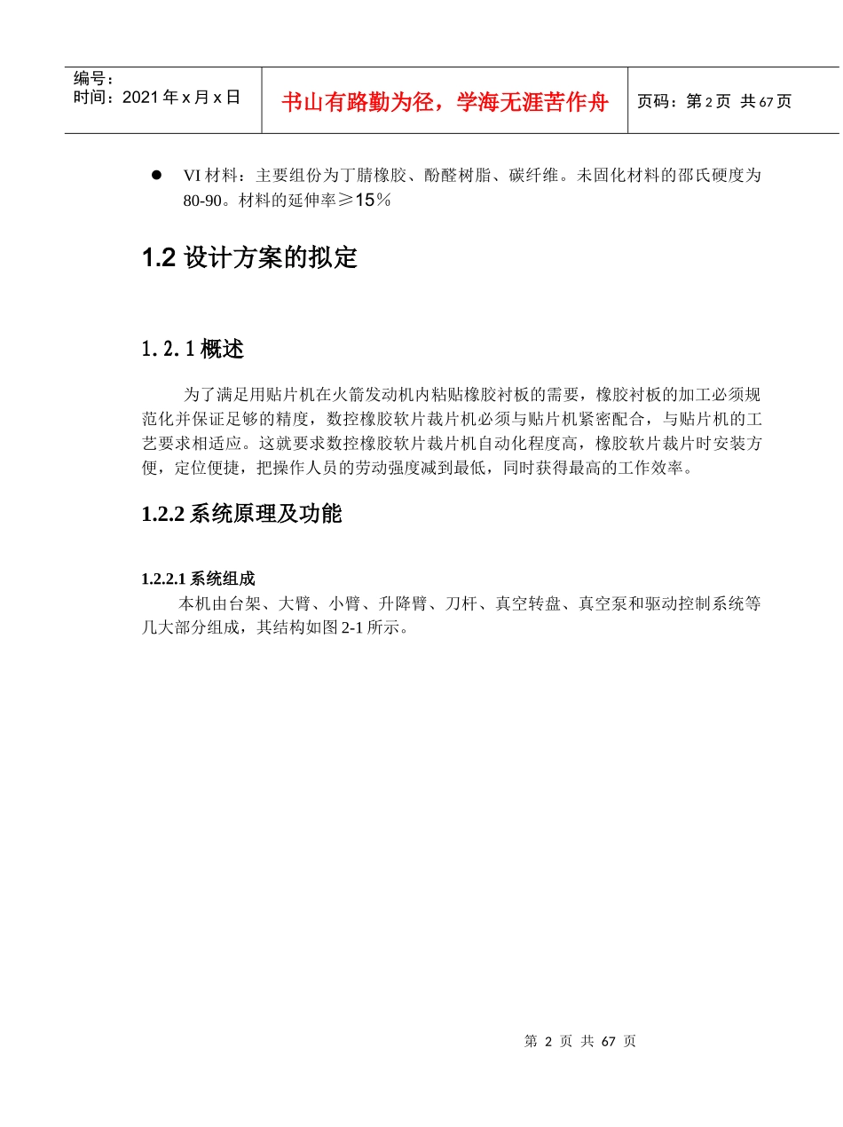 数控软片裁片设备机械部分设计计算书_第2页