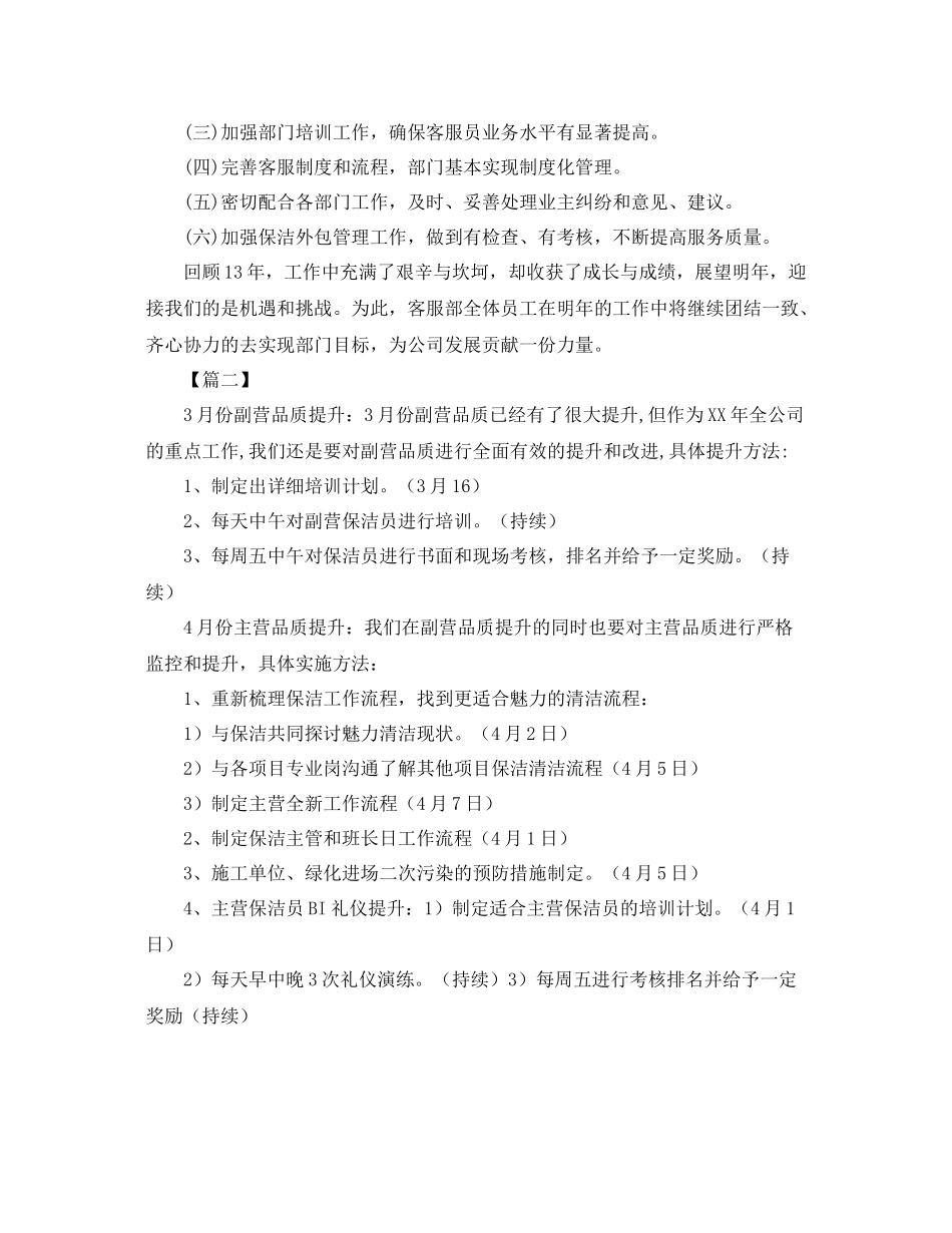 小区保洁主管工作计划【三篇】 _第2页