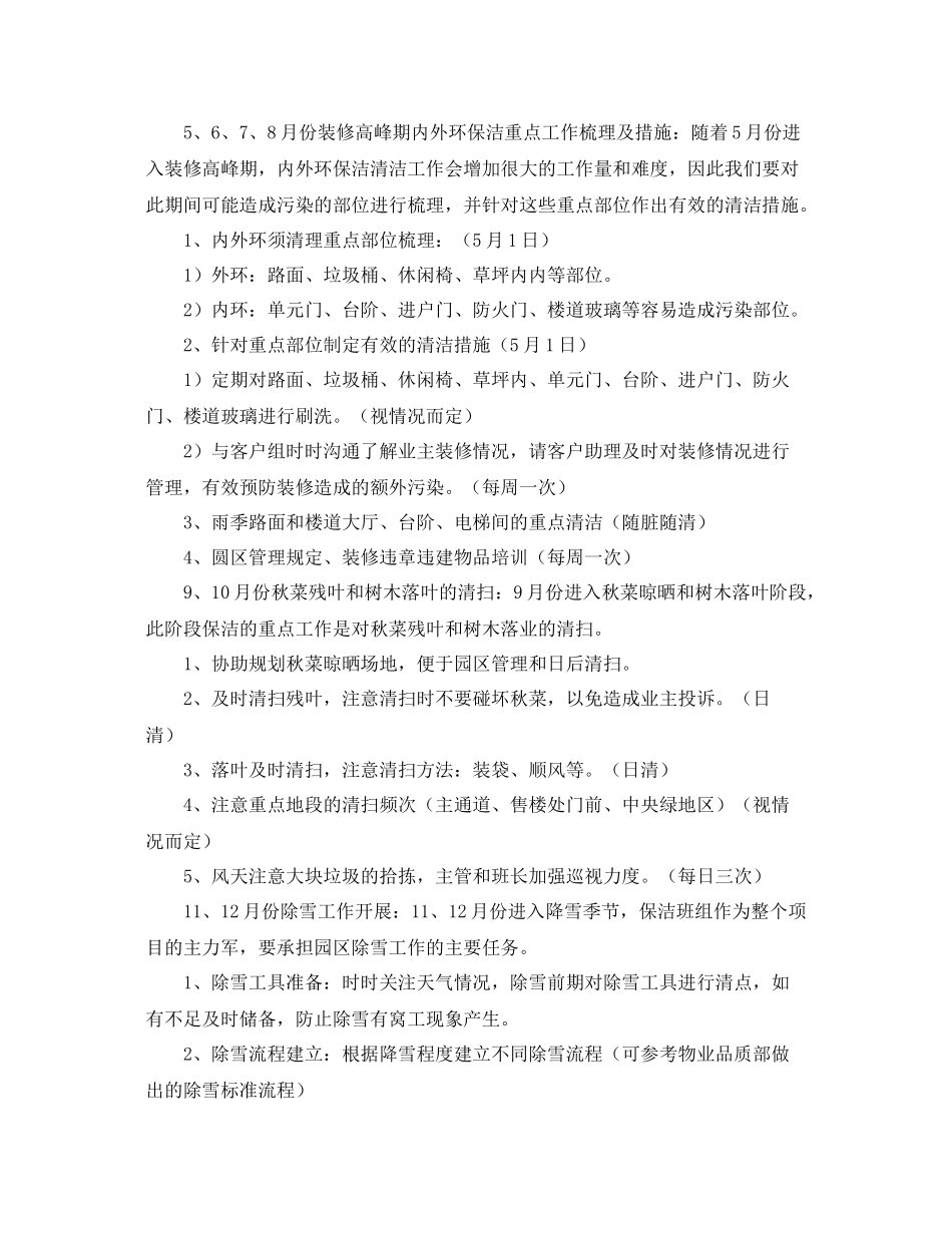小区保洁主管工作计划【三篇】 _第3页
