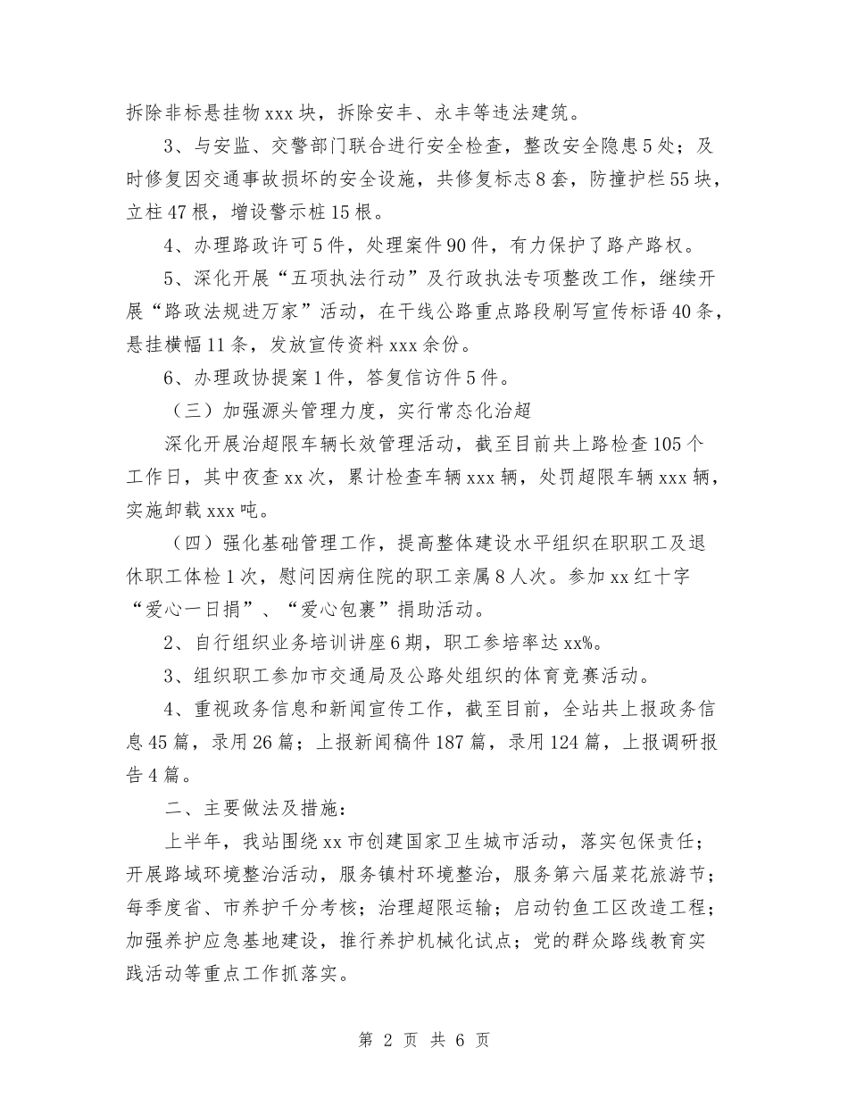 2024市公路管理站上半年总结及下半年计划范文与2024市共青团工作要点汇编_第2页
