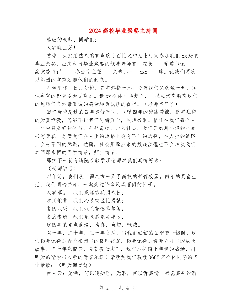 2024大学毕业聚餐主持词_第2页