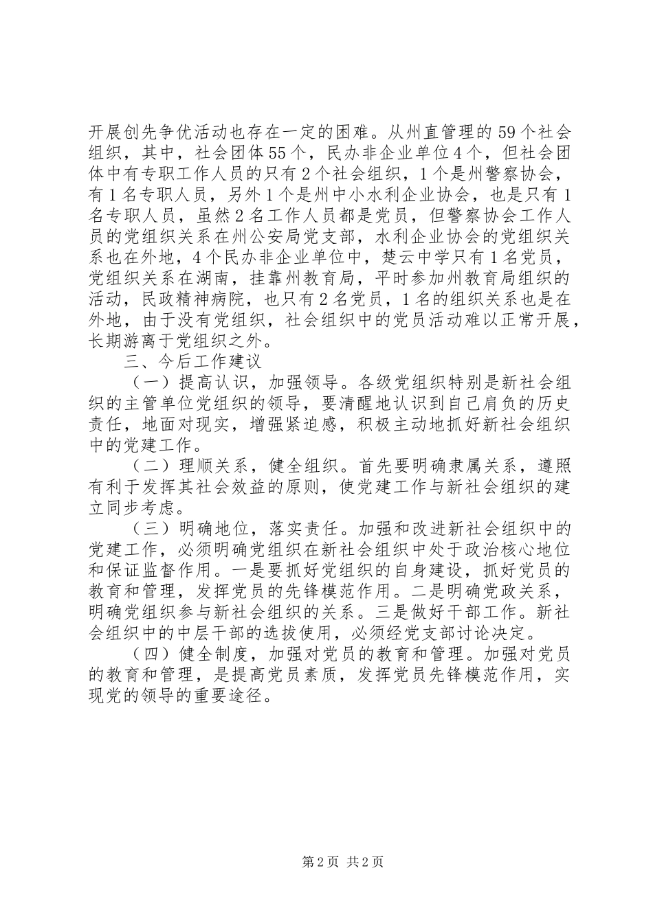 民政局社会组织建设汇报_第2页