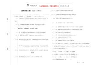 数控加工工艺试题(含答案)