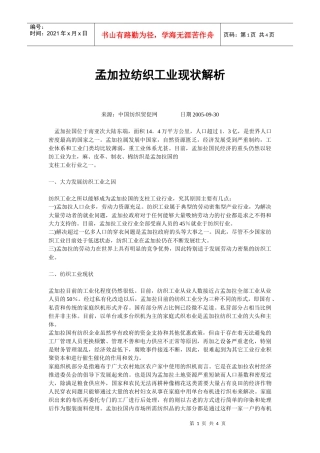 孟加拉纺织工业现状解析