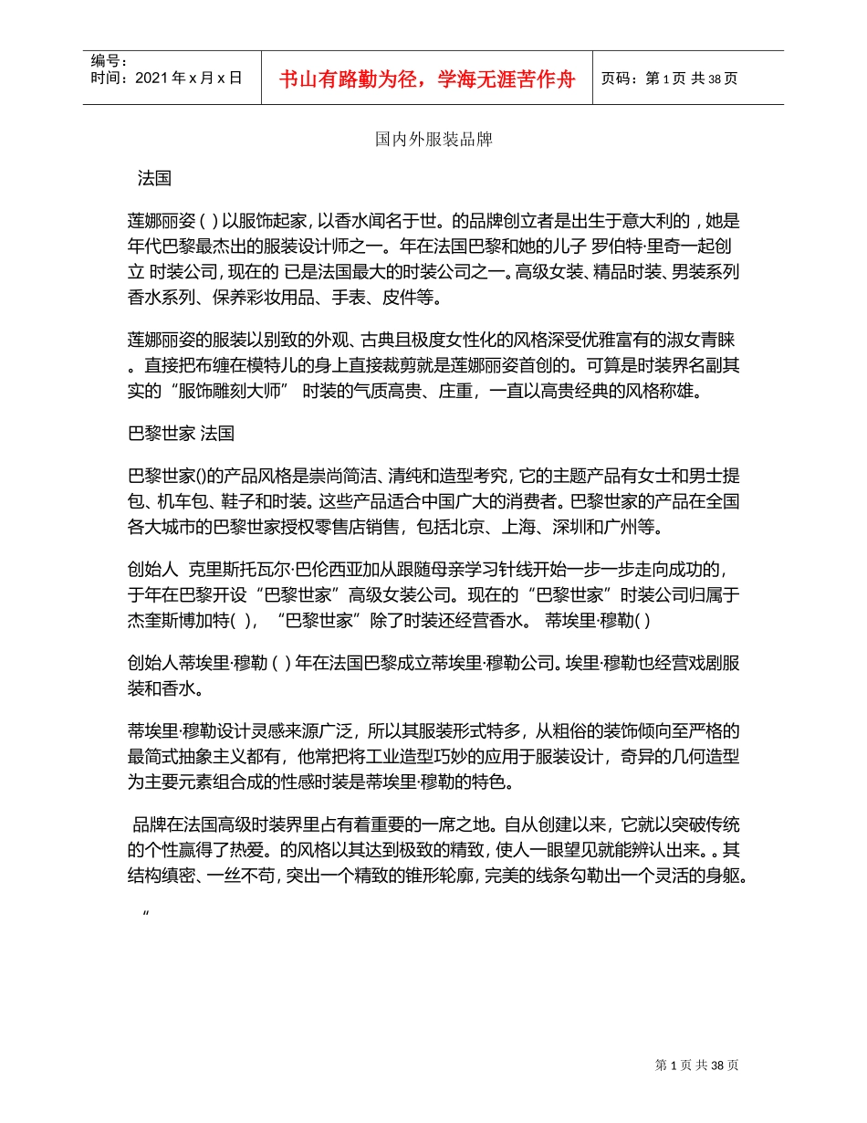 国内外服装品牌(DOC44页)_第1页