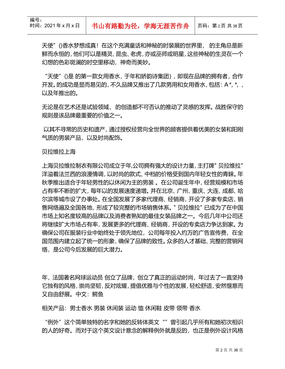 国内外服装品牌(DOC44页)_第2页