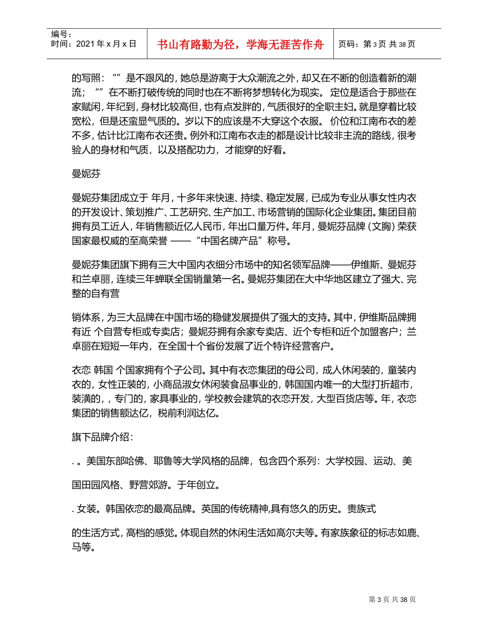 国内外服装品牌(DOC44页)_第3页