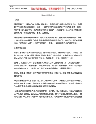 国内外服装品牌(DOC44页)