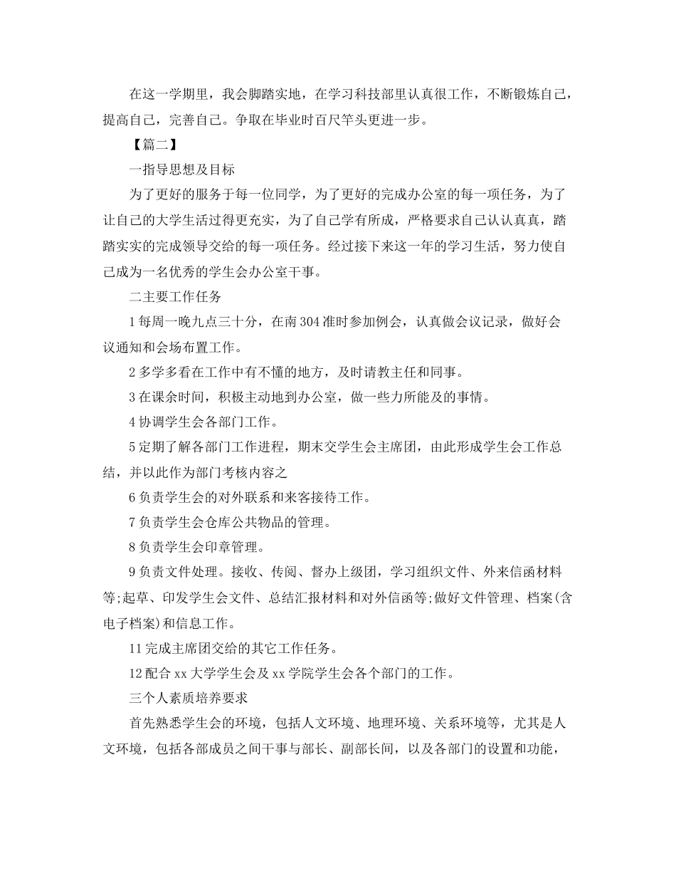 新学期学生会干事工作计划 _第2页