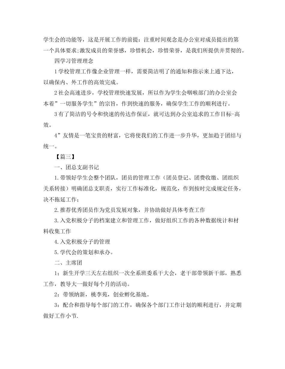新学期学生会干事工作计划 _第3页