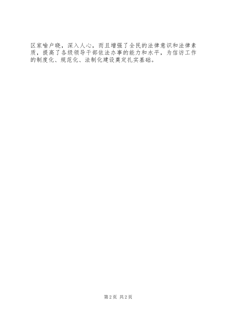 关于新《信访条例》宣传教育活动的情况汇报_第2页