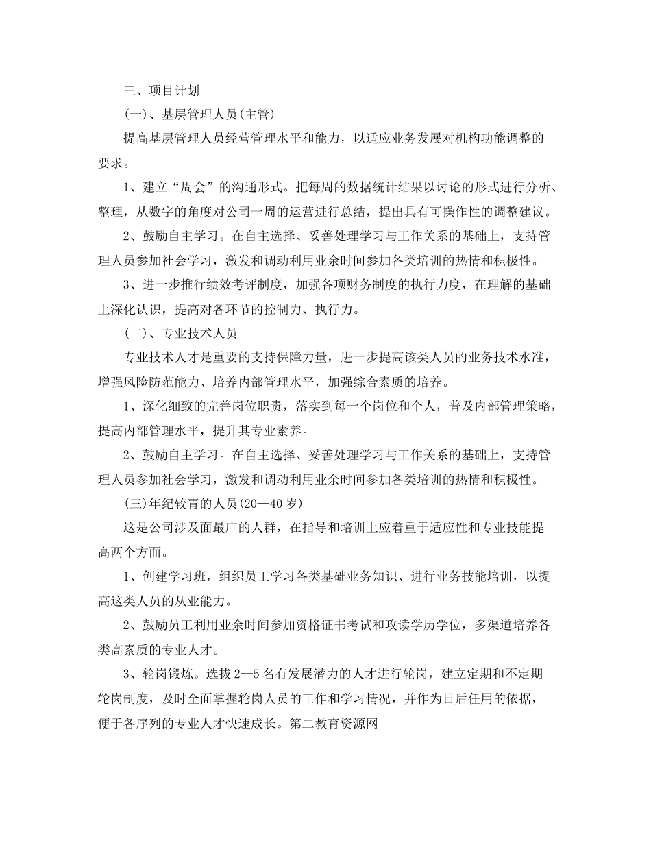 服务员个人工作计划五篇 _第2页