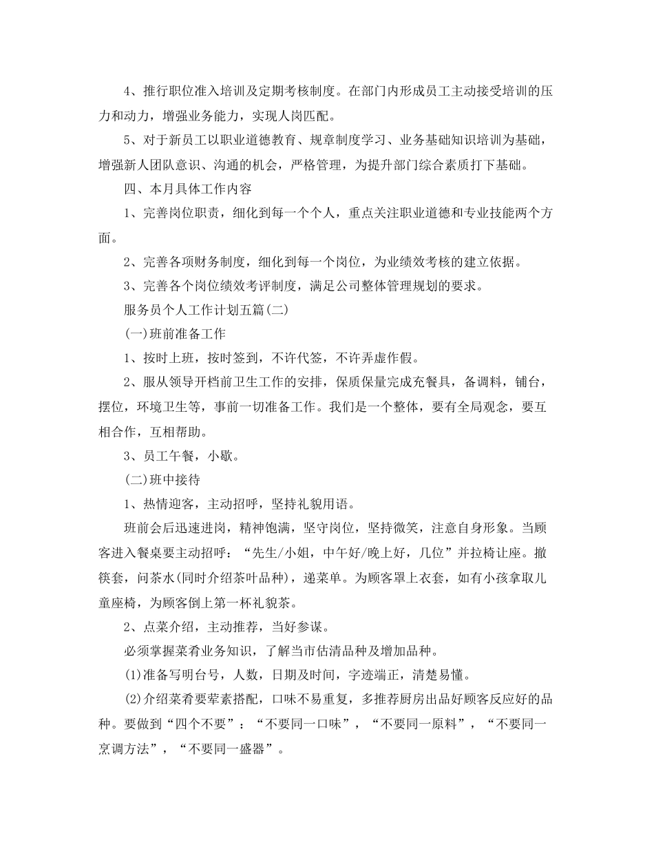 服务员个人工作计划五篇 _第3页