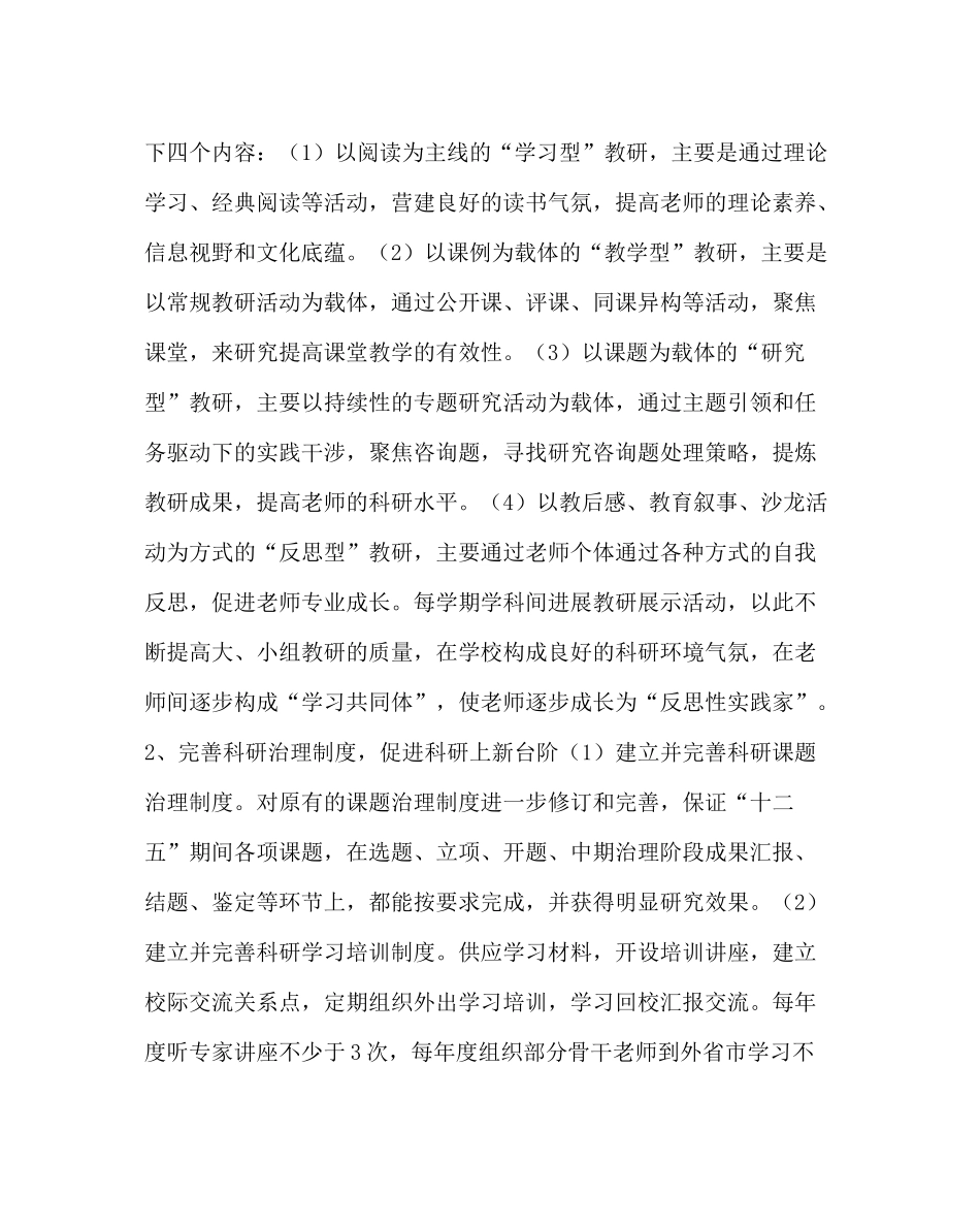 教导处范文小学第二学期教科研工作计划_第2页