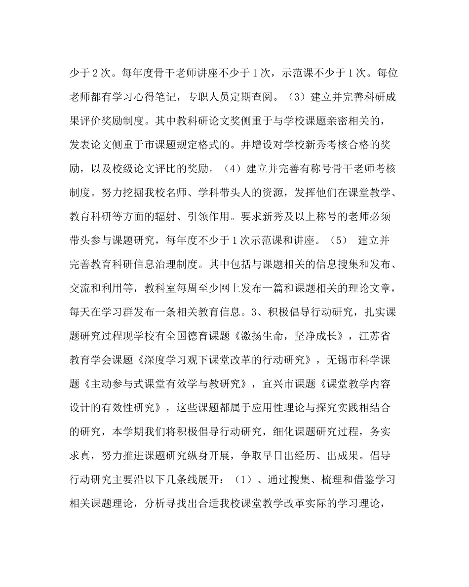 教导处范文小学第二学期教科研工作计划_第3页