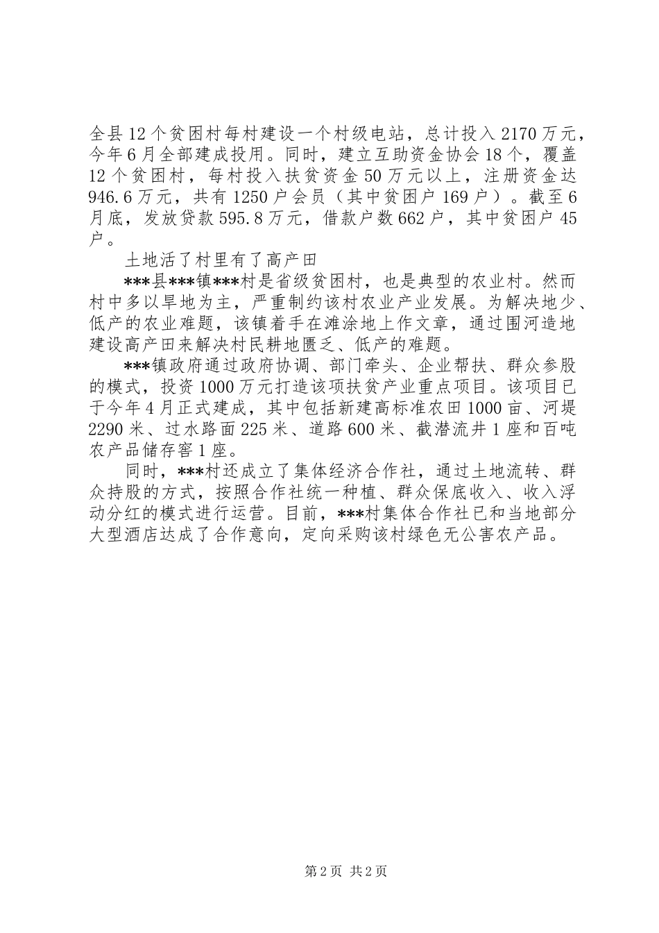 关于县政府“三变”改革使乡村添活力农民劲更足报告_第2页