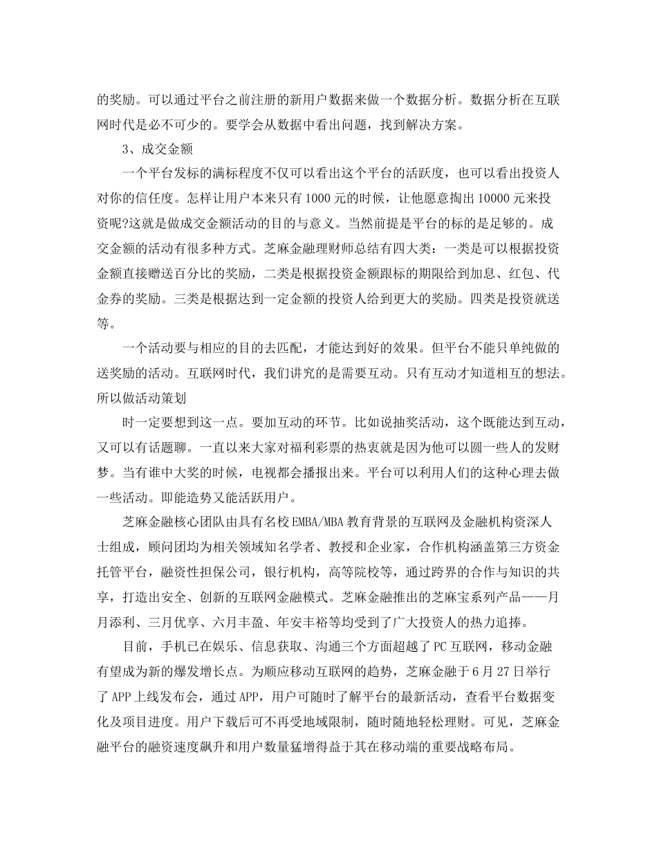 p2p业务员工作计划格式 _第2页