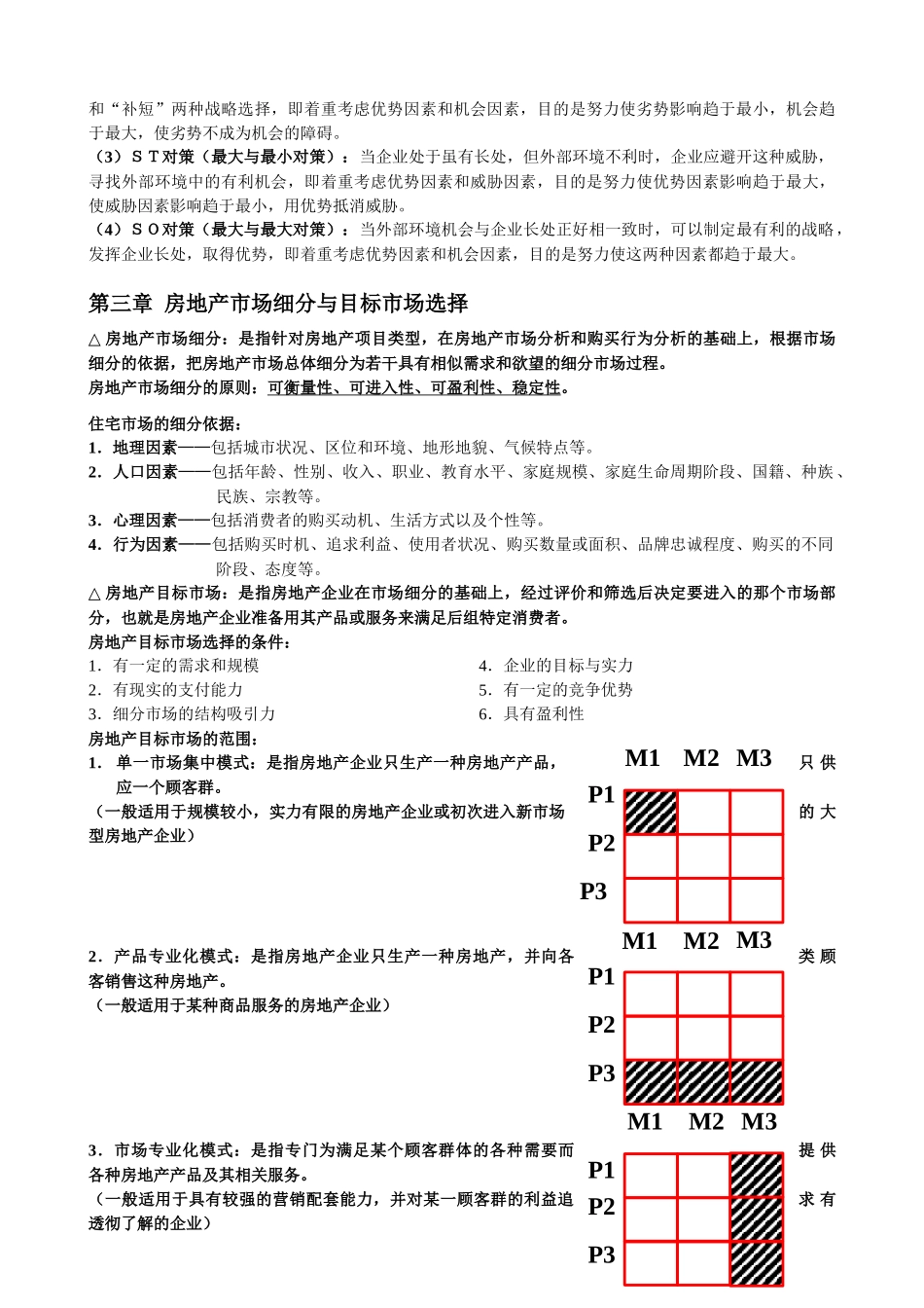 房地产市场营销知识复习_第3页