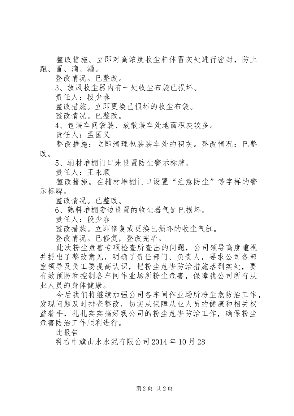 科右中旗公司粉尘危害治理自查整改报告_第2页
