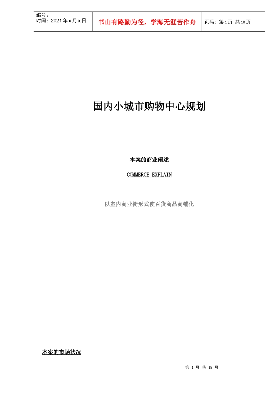 小城市购物中心规划分析_第1页