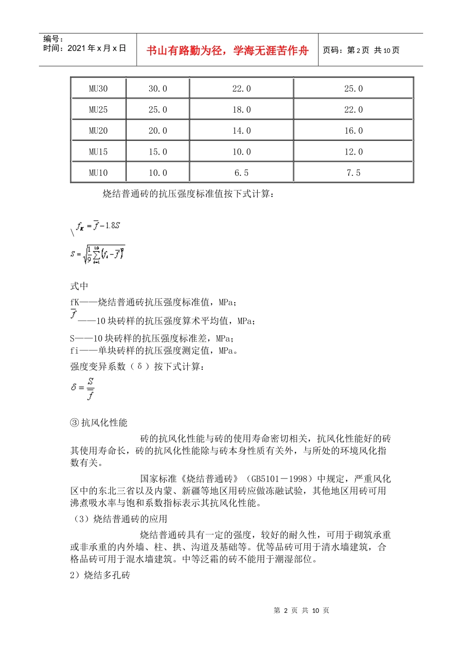 墙体材料与屋面材料_第2页